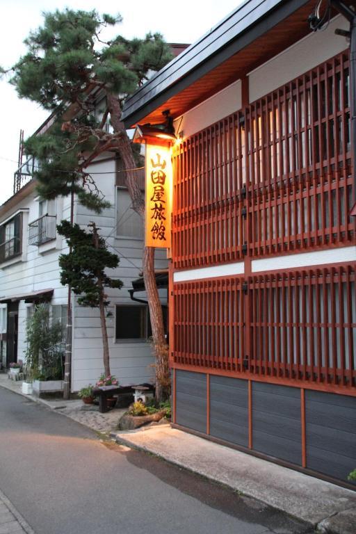 山田屋旅館 野沢温泉村 エクステリア 写真